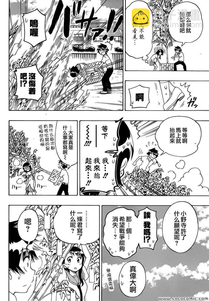 伪恋 - 第105话 七夕 - 4