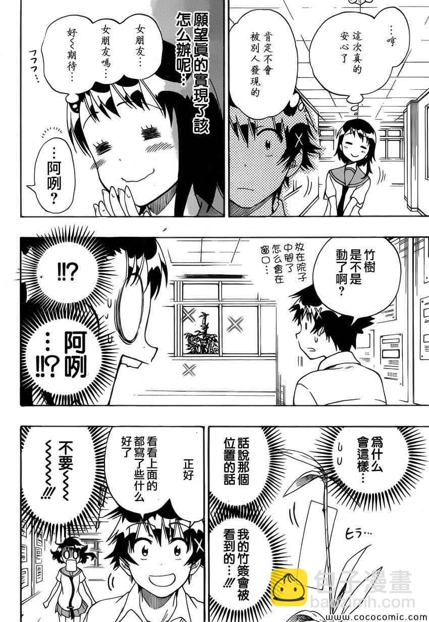 僞戀 - 第105話 七夕 - 2