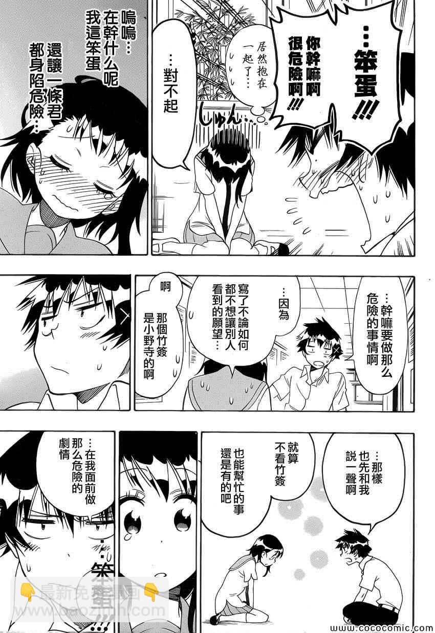 僞戀 - 第105話 七夕 - 1