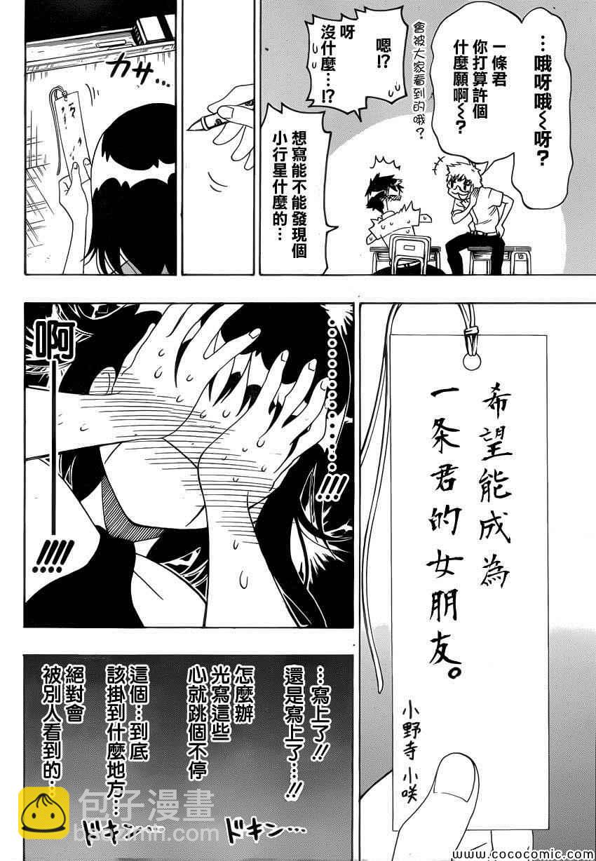 僞戀 - 第105話 七夕 - 4