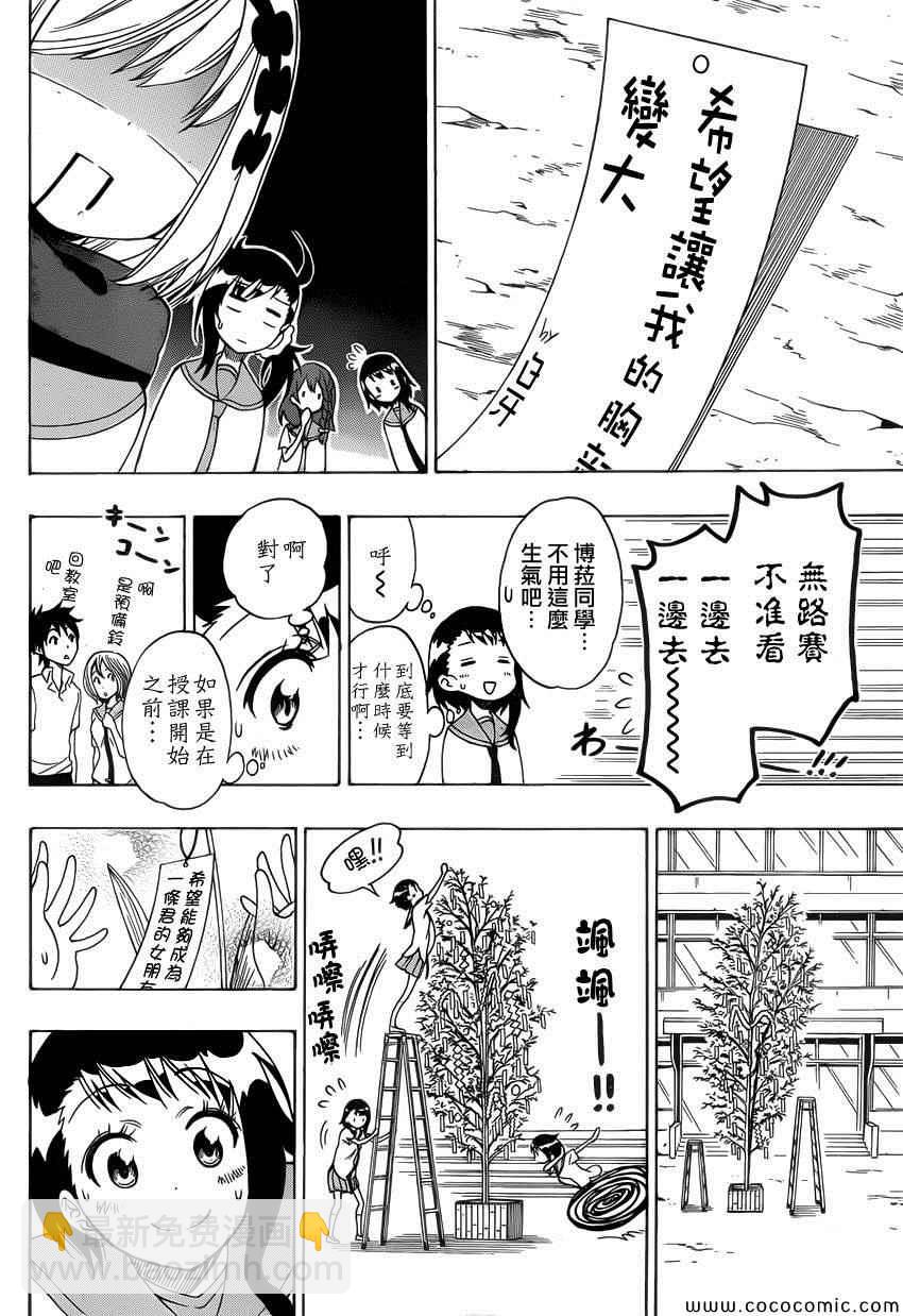 伪恋 - 第105话 七夕 - 4