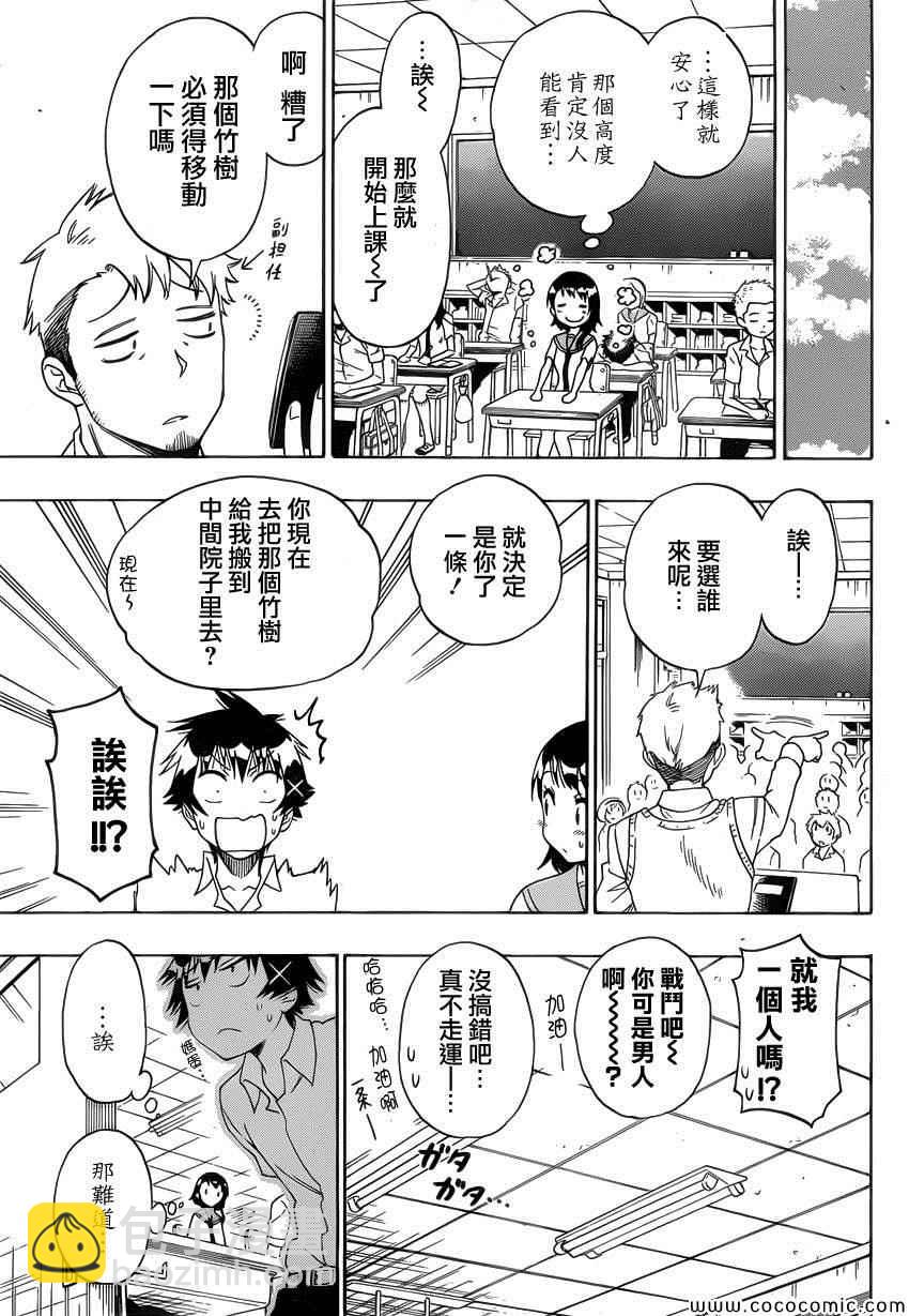 伪恋 - 第105话 七夕 - 1