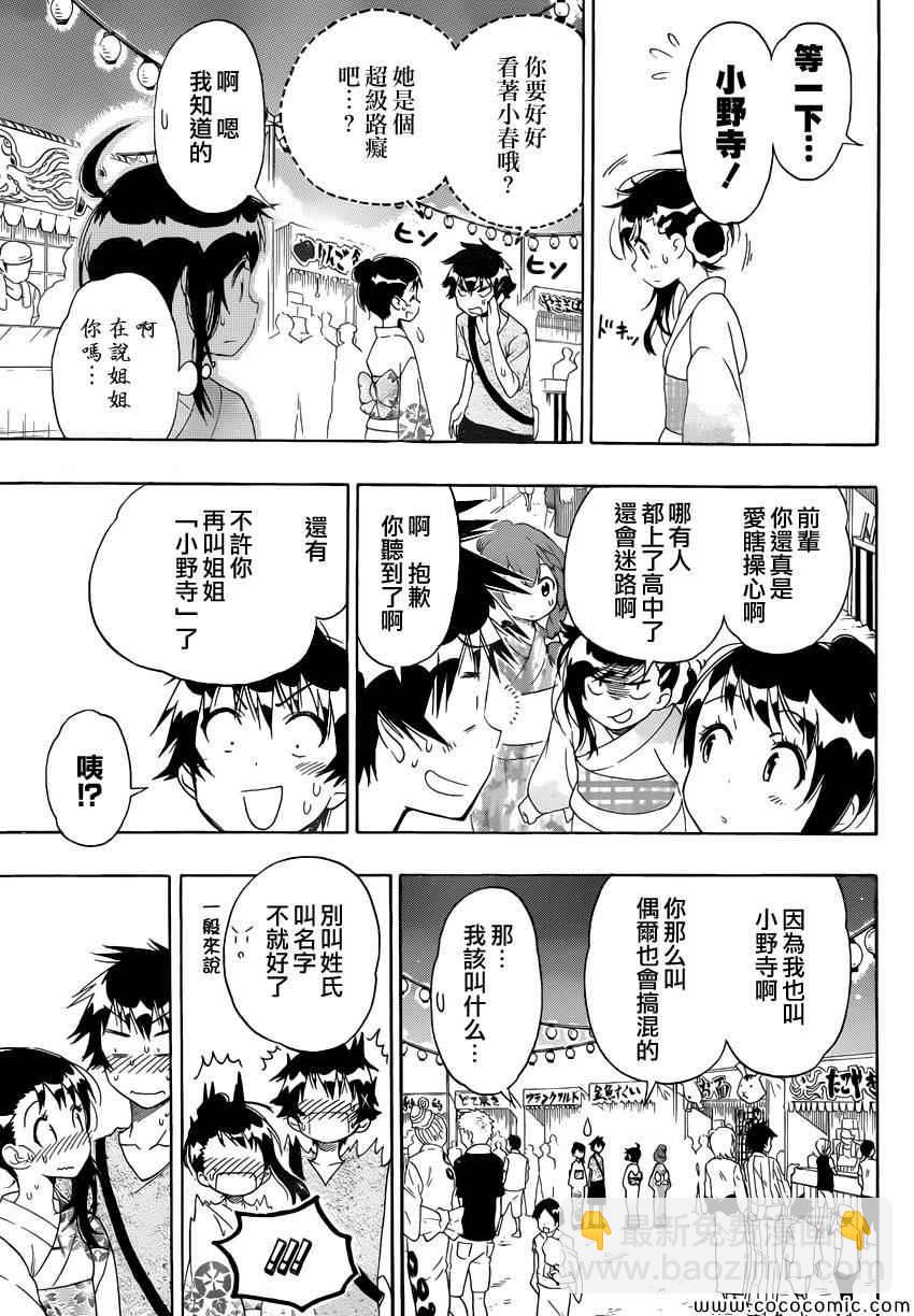 僞戀 - 第107話 祭典 - 4