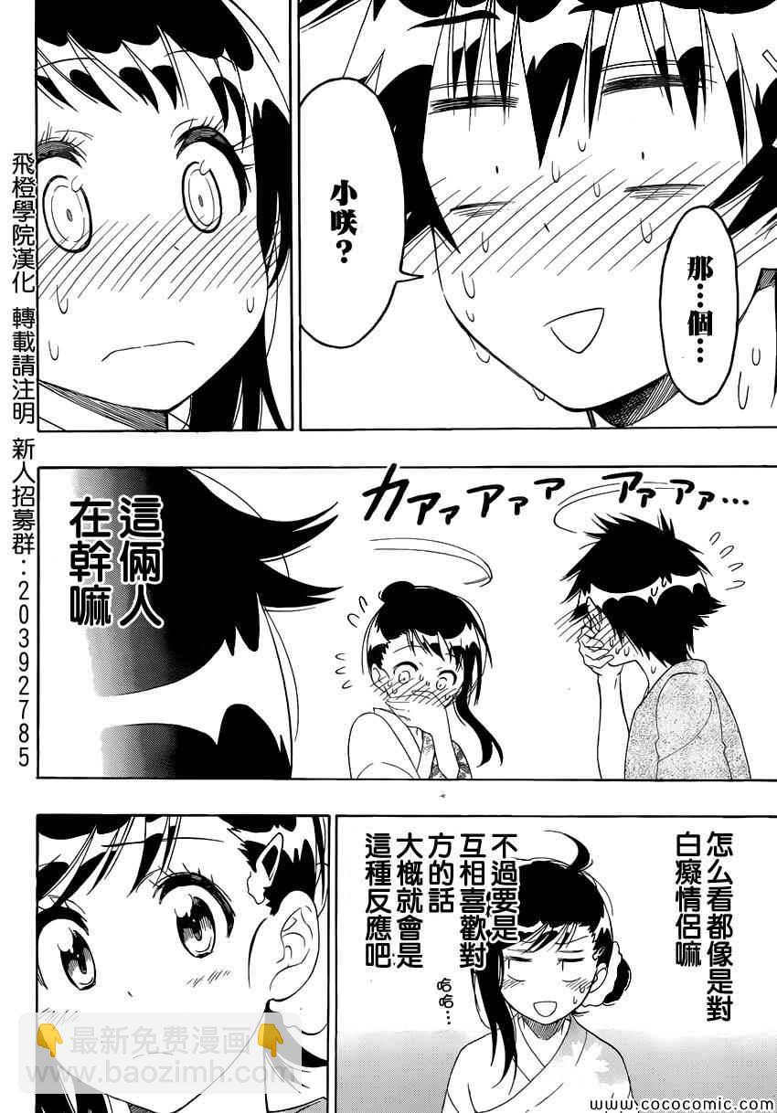 僞戀 - 第107話 祭典 - 1