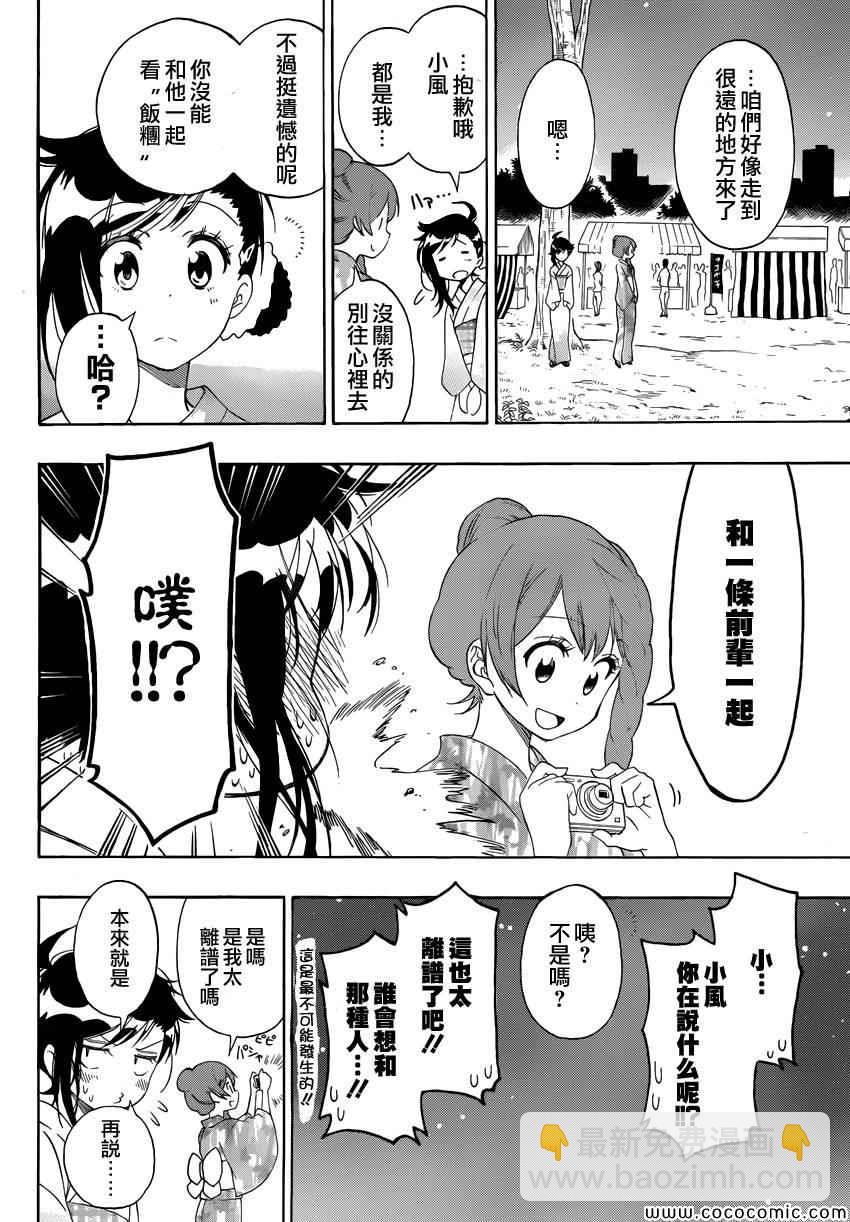 僞戀 - 第107話 祭典 - 3