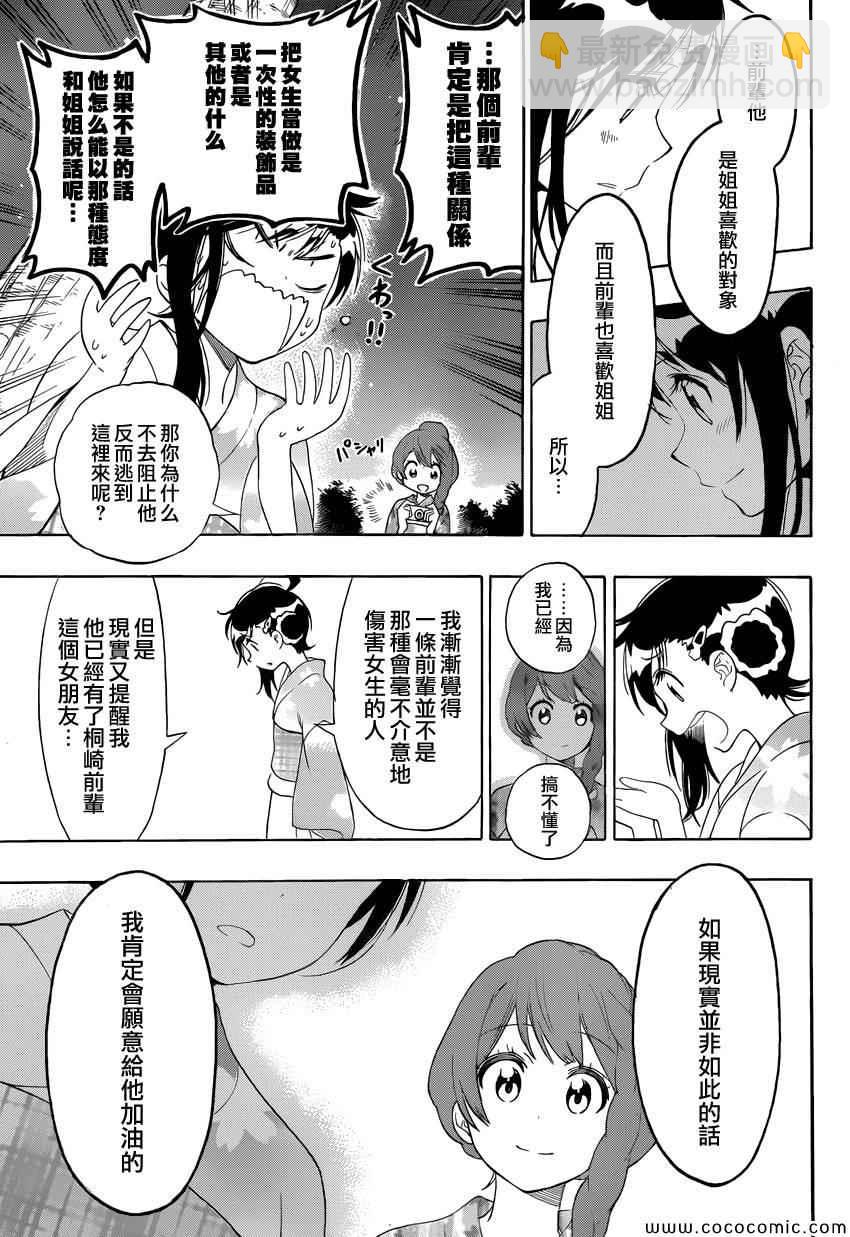 僞戀 - 第107話 祭典 - 4