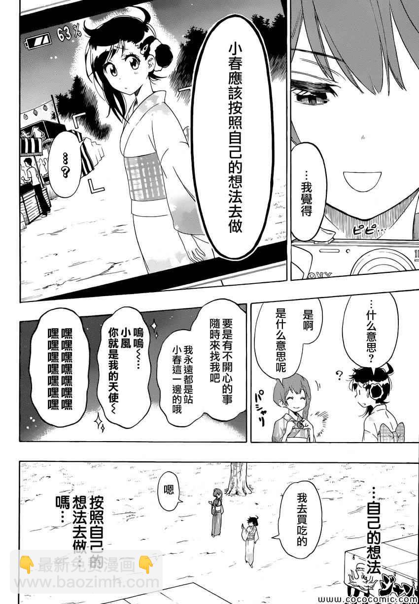 僞戀 - 第107話 祭典 - 1