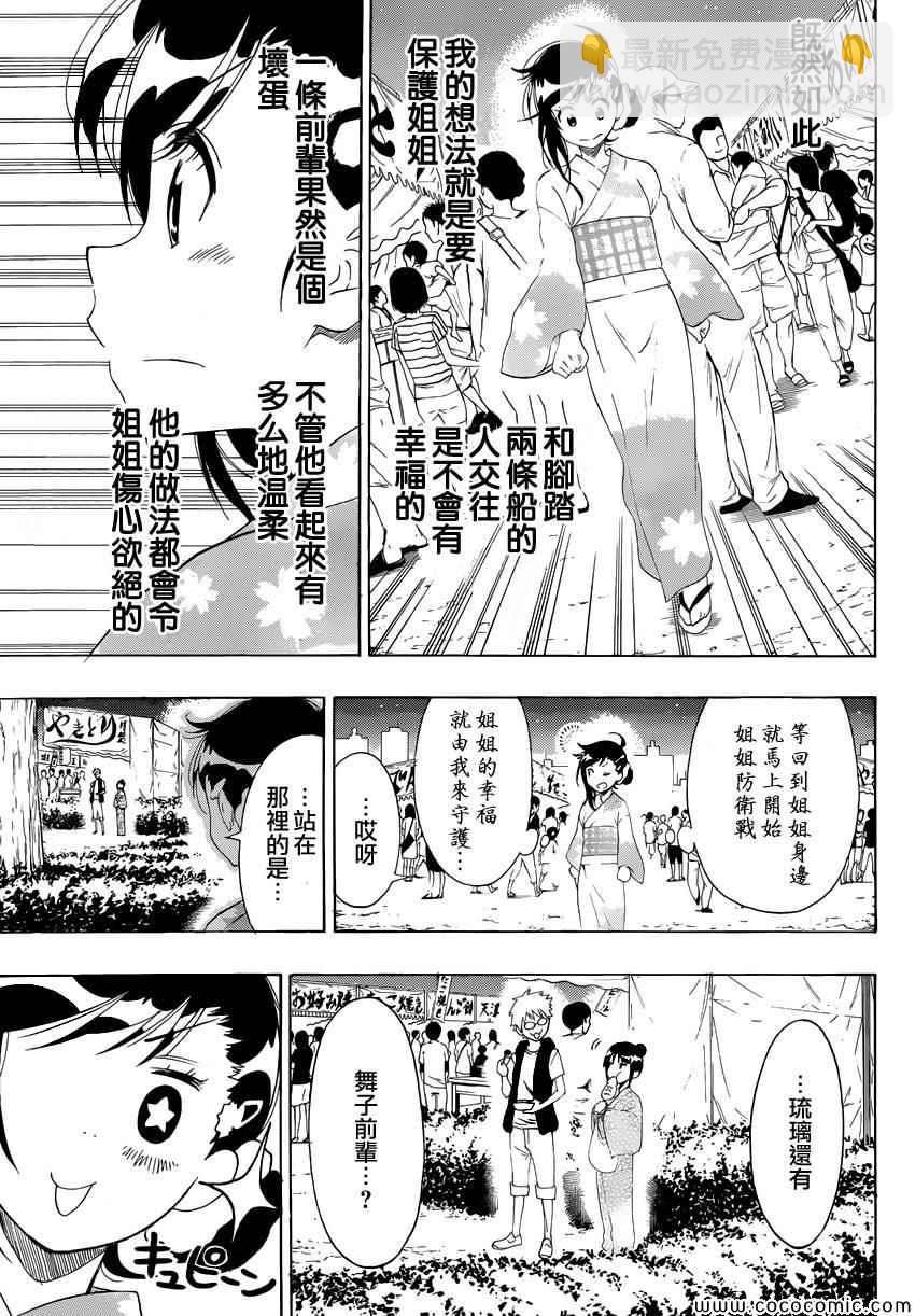 僞戀 - 第107話 祭典 - 2