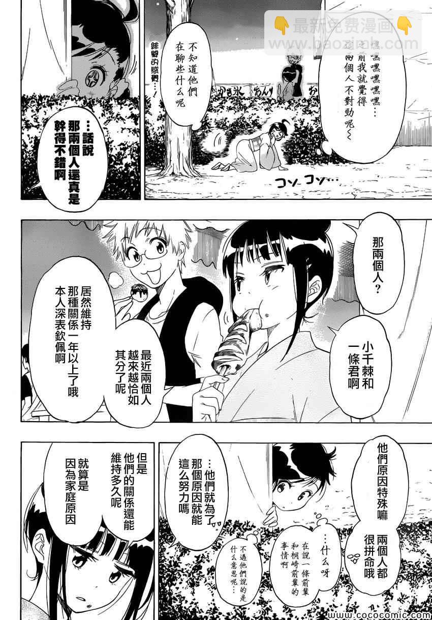 僞戀 - 第107話 祭典 - 3