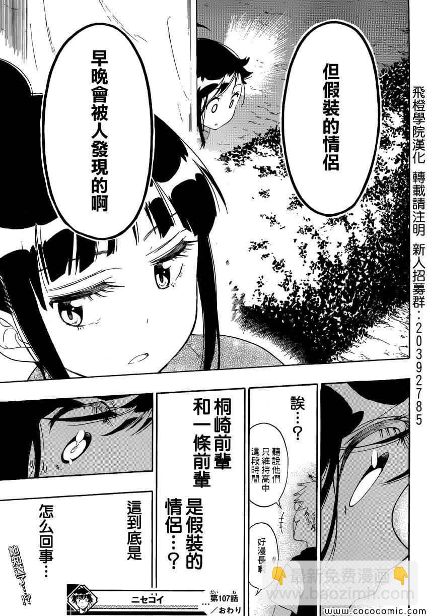 僞戀 - 第107話 祭典 - 4