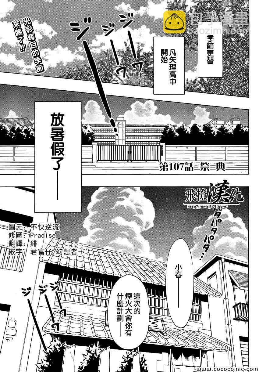 僞戀 - 第107話 祭典 - 3