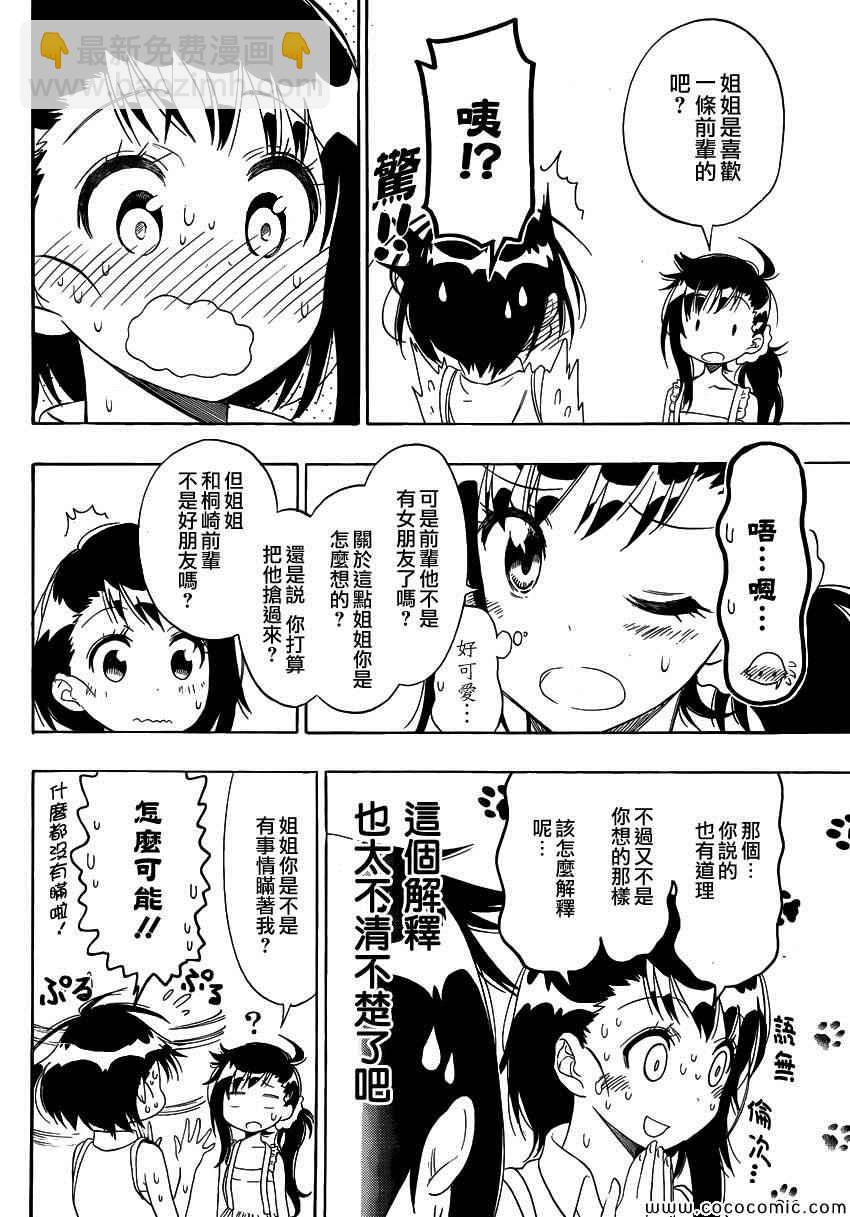 僞戀 - 第107話 祭典 - 2