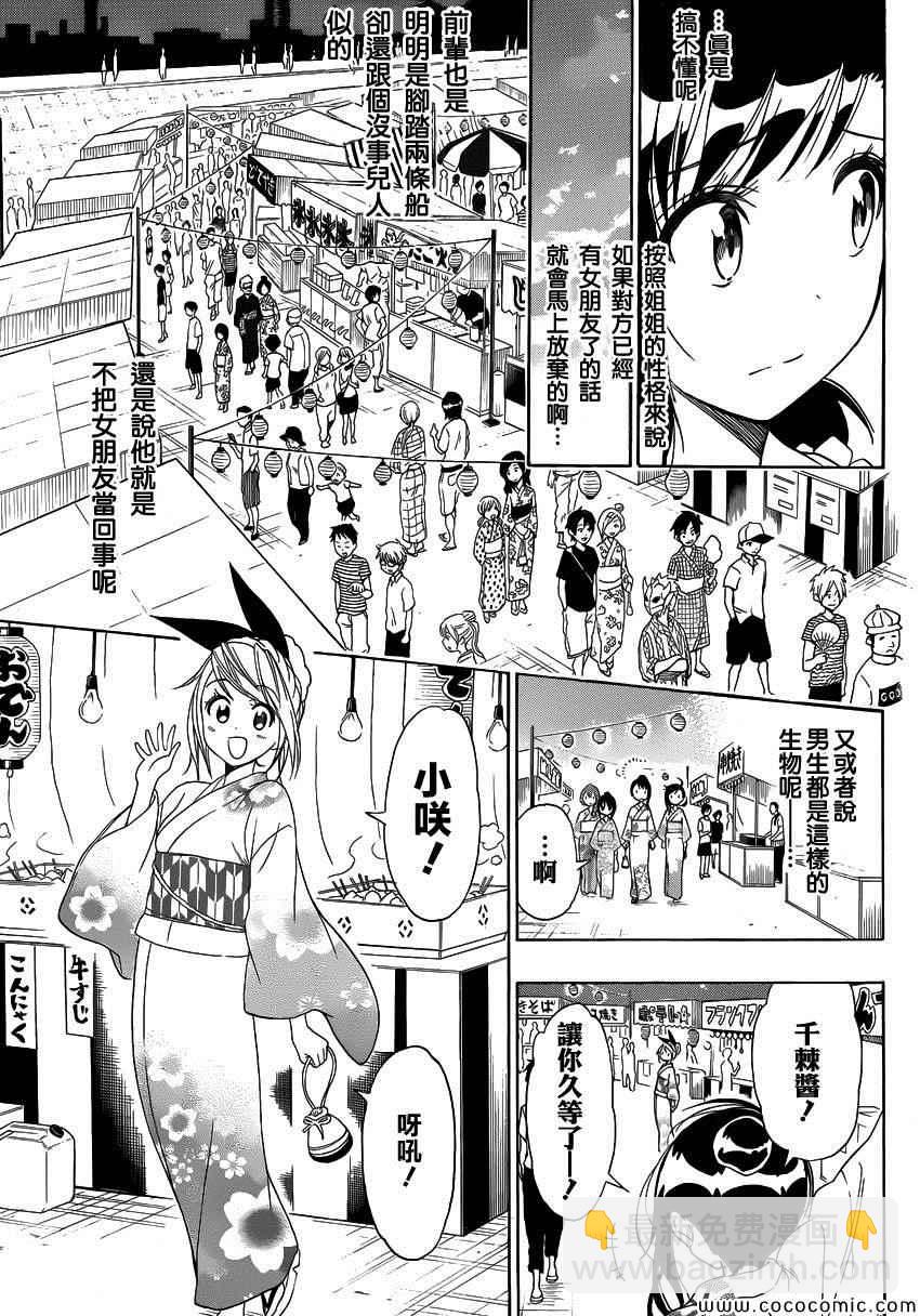 僞戀 - 第107話 祭典 - 3