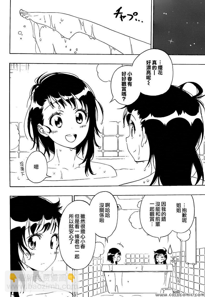 僞戀 - 第109話 笨拙 - 5