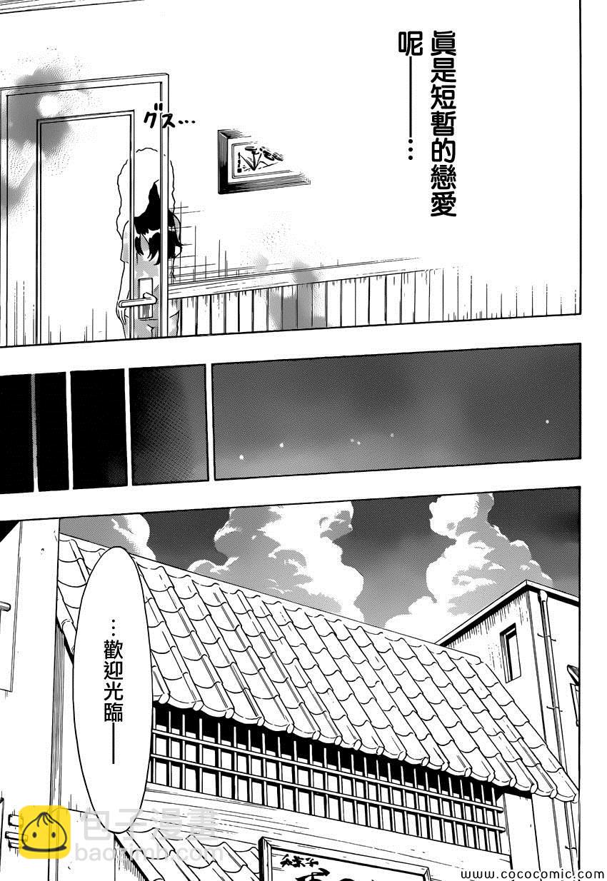 僞戀 - 第109話 笨拙 - 5