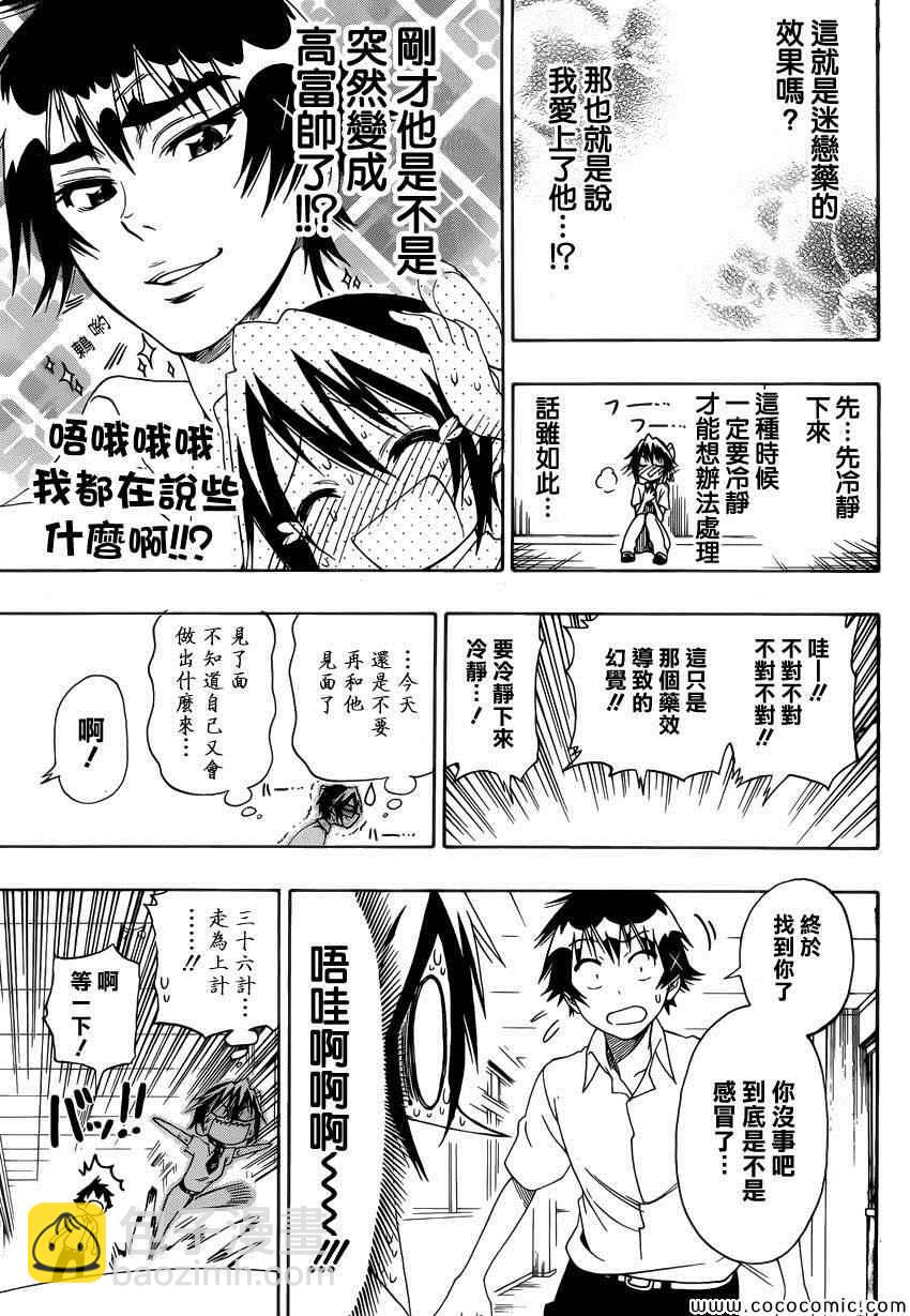僞戀 - 第111話 迷戀 - 3