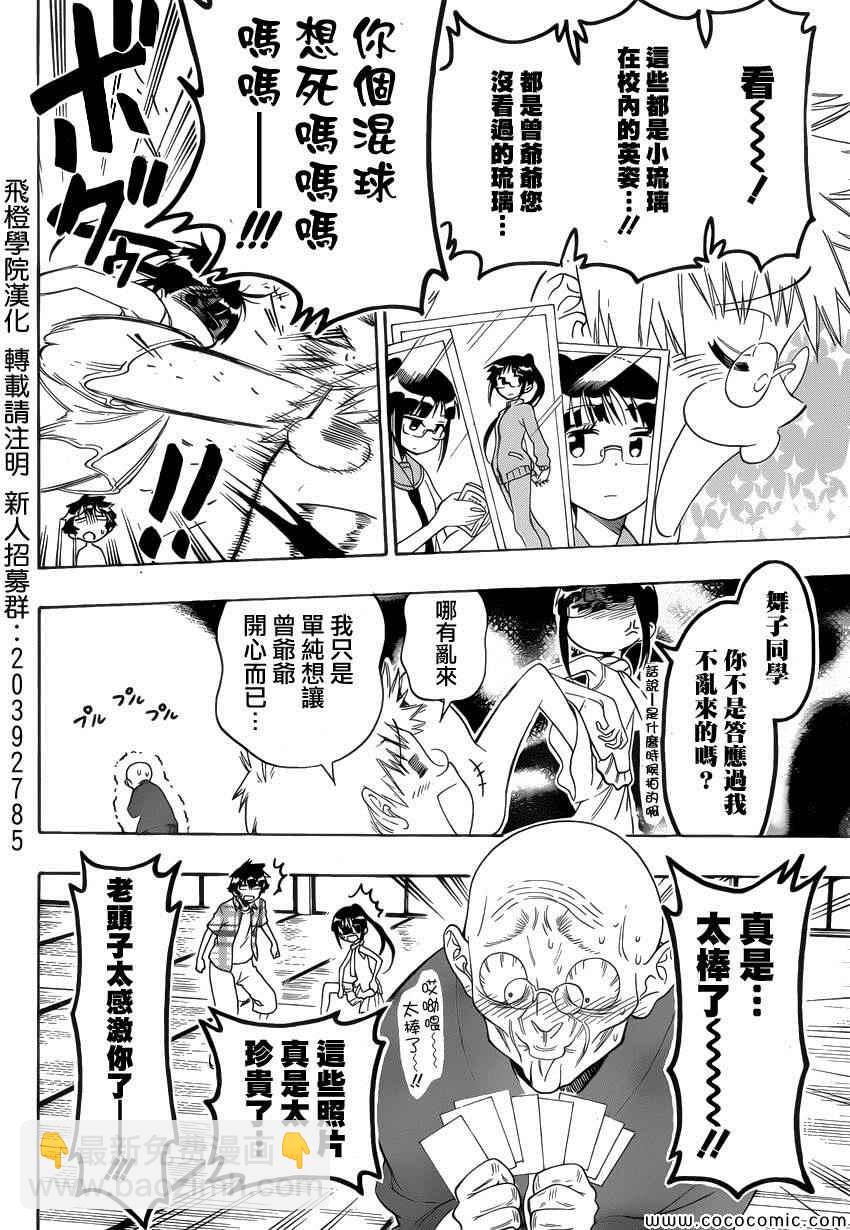 僞戀 - 第113話 曾爺爺 - 1