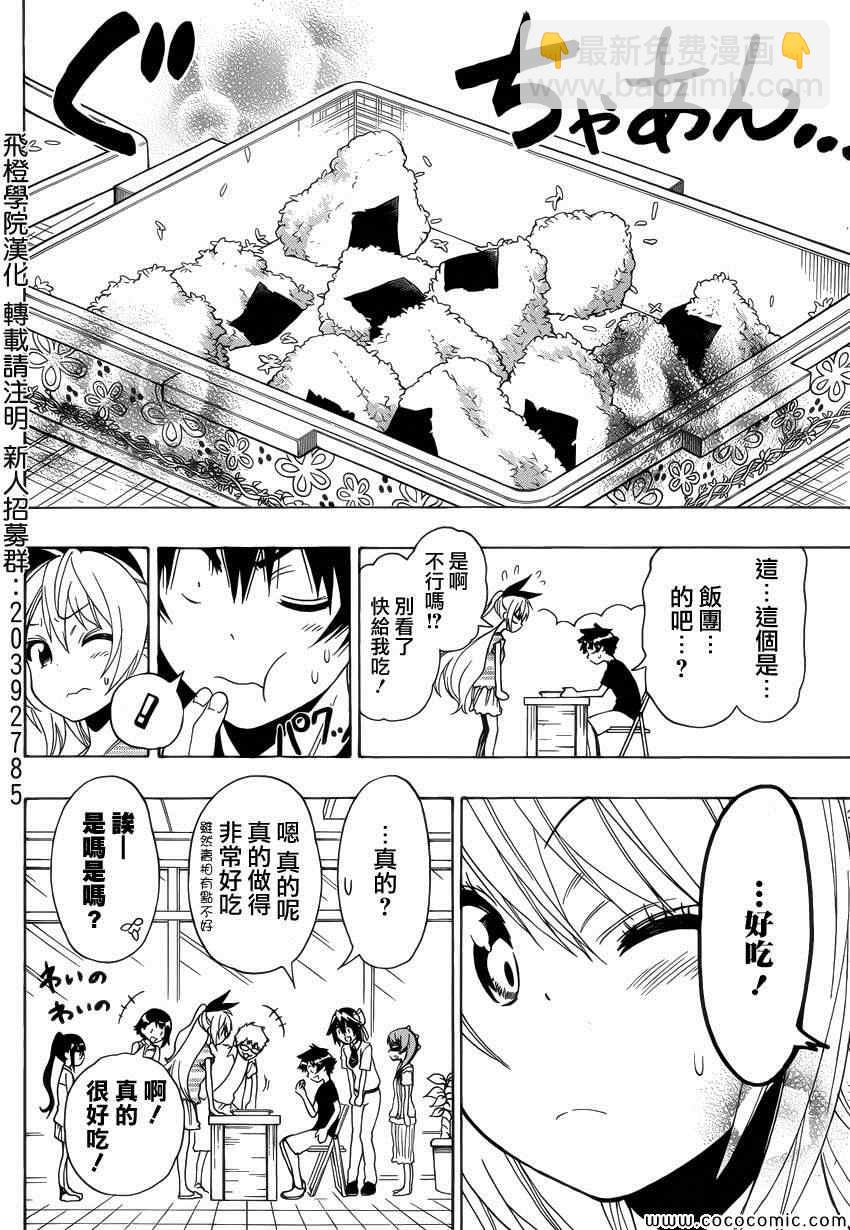 僞戀 - 第116話 便當 - 2
