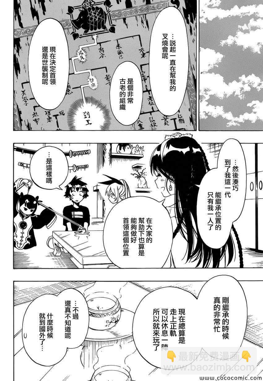 僞戀 - 第118話 姐姐 - 4