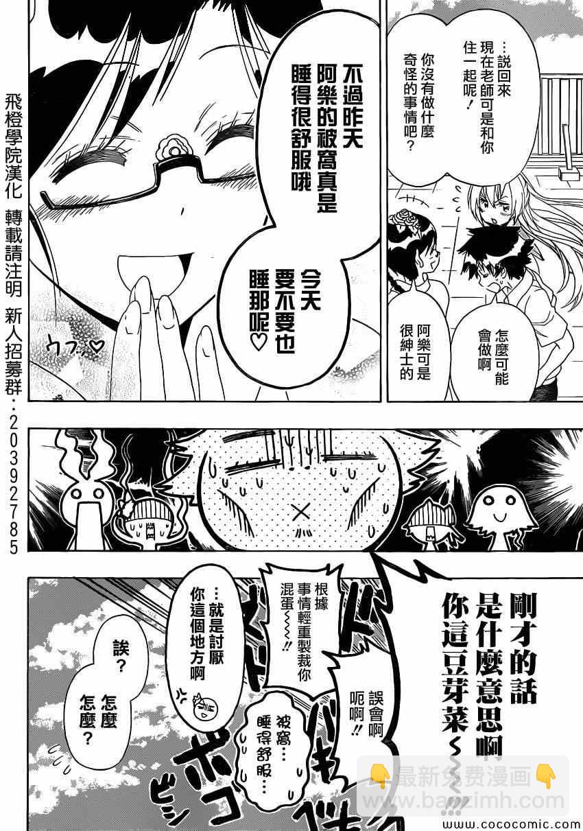 僞戀 - 第120話 想知道 - 4