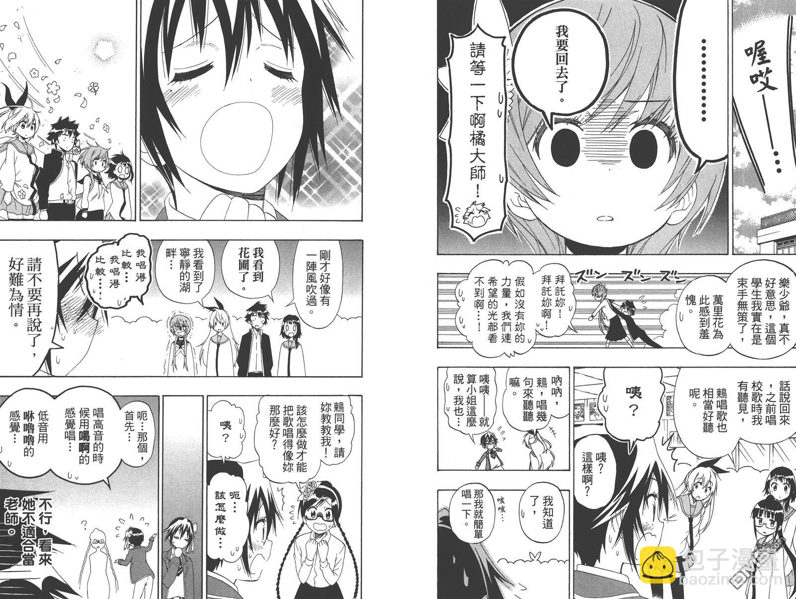 僞戀 - 第16卷(1/2) - 3