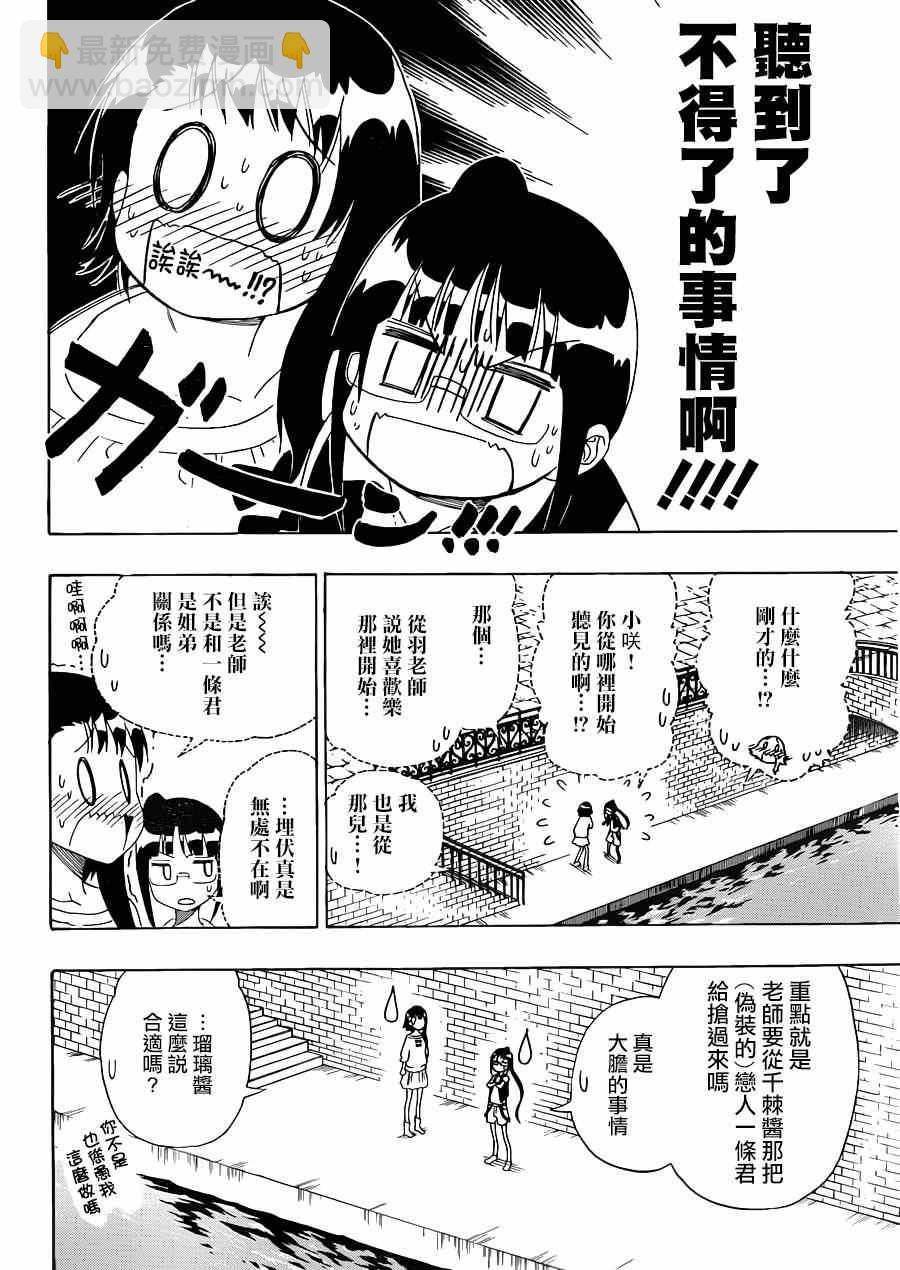 僞戀 - 第126話 宣言 - 3