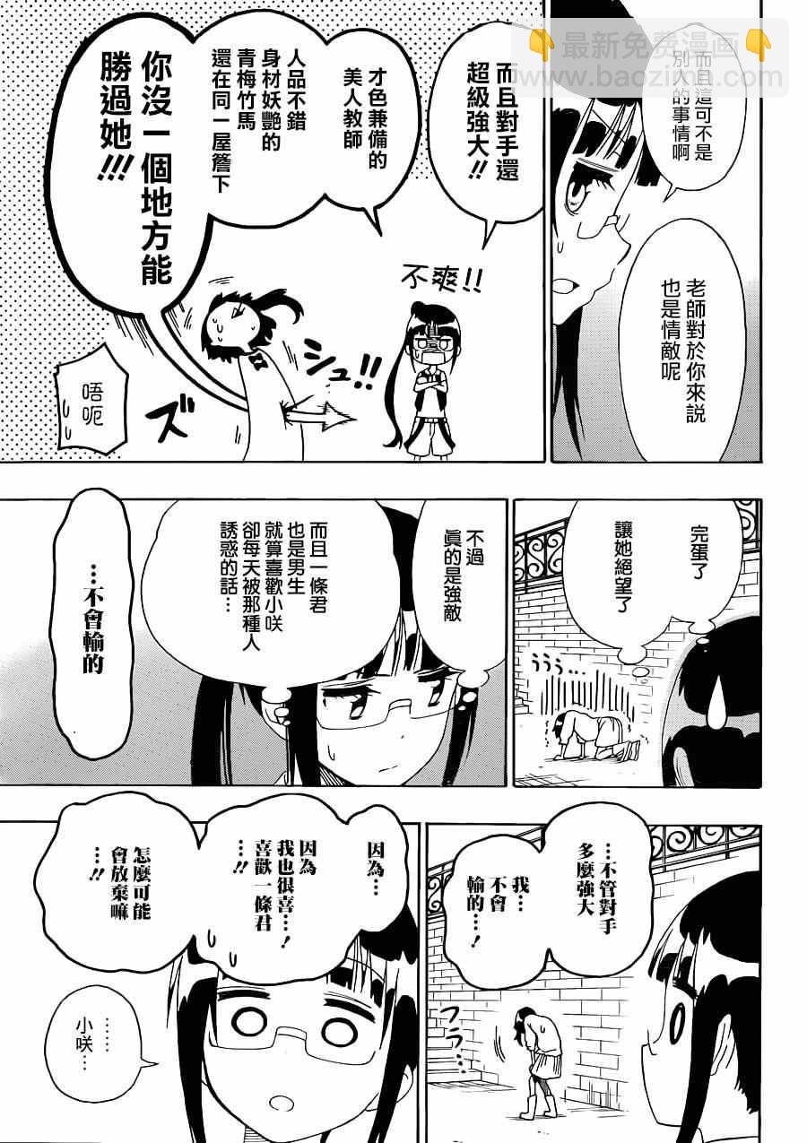 僞戀 - 第126話 宣言 - 4