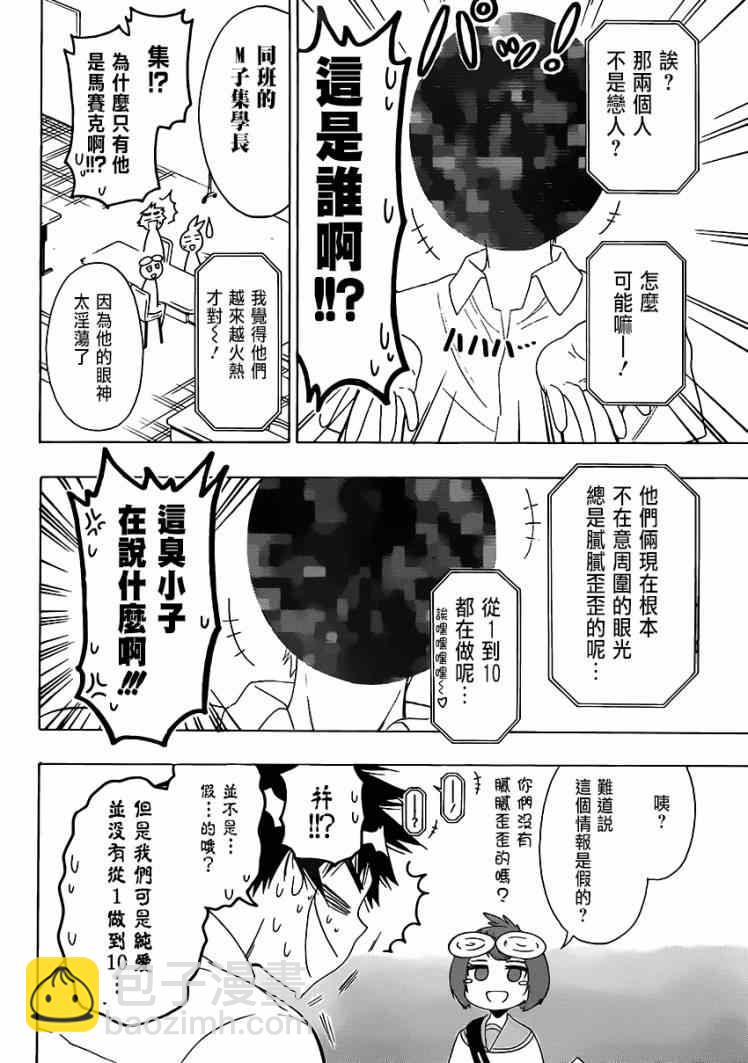 僞戀 - 第130話 採訪 - 2