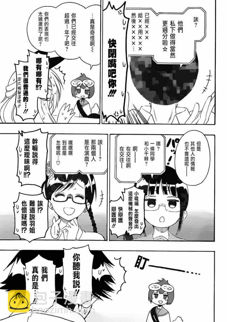 僞戀 - 第130話 採訪 - 3