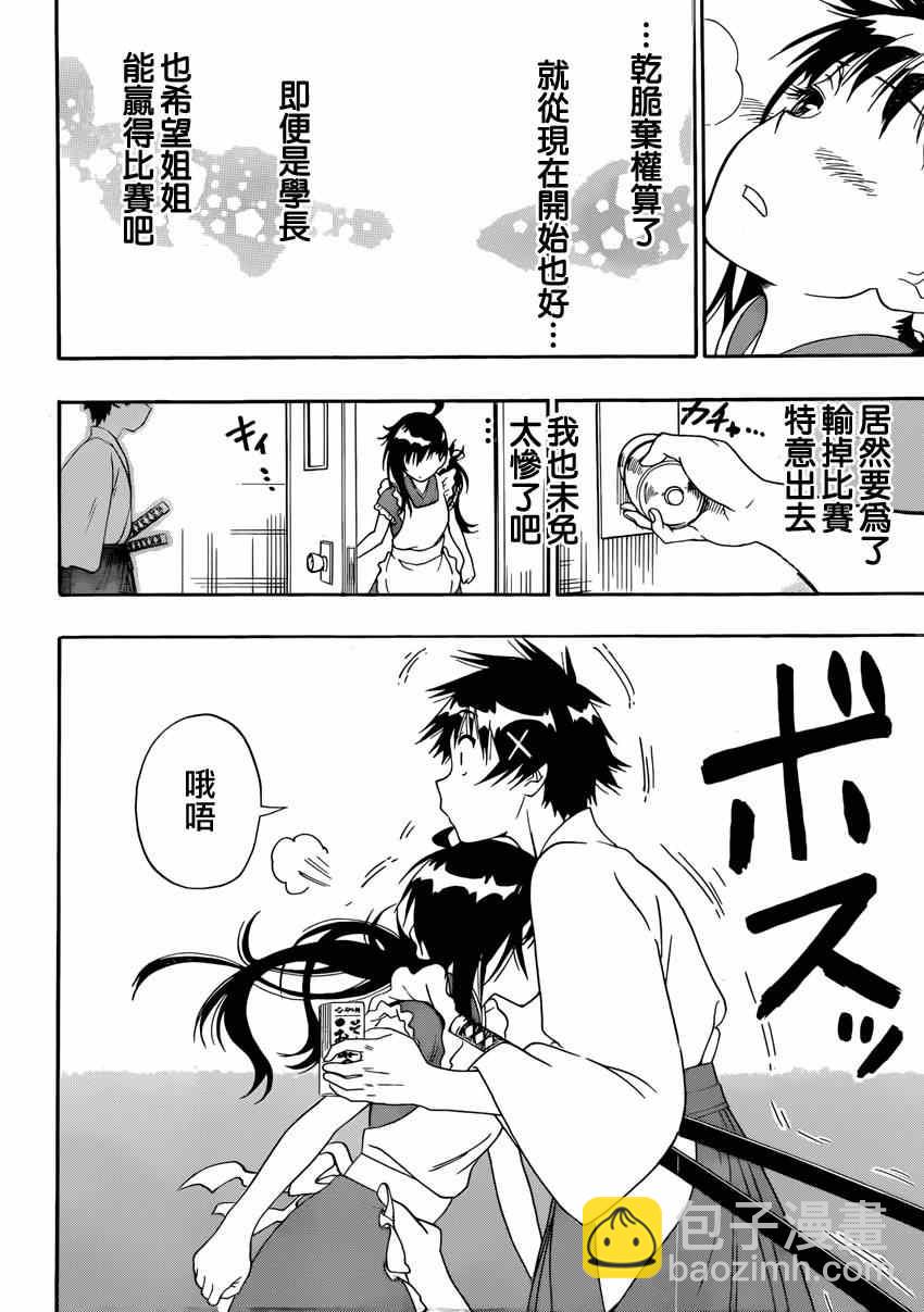 僞戀 - 第133話 怠慢 - 2