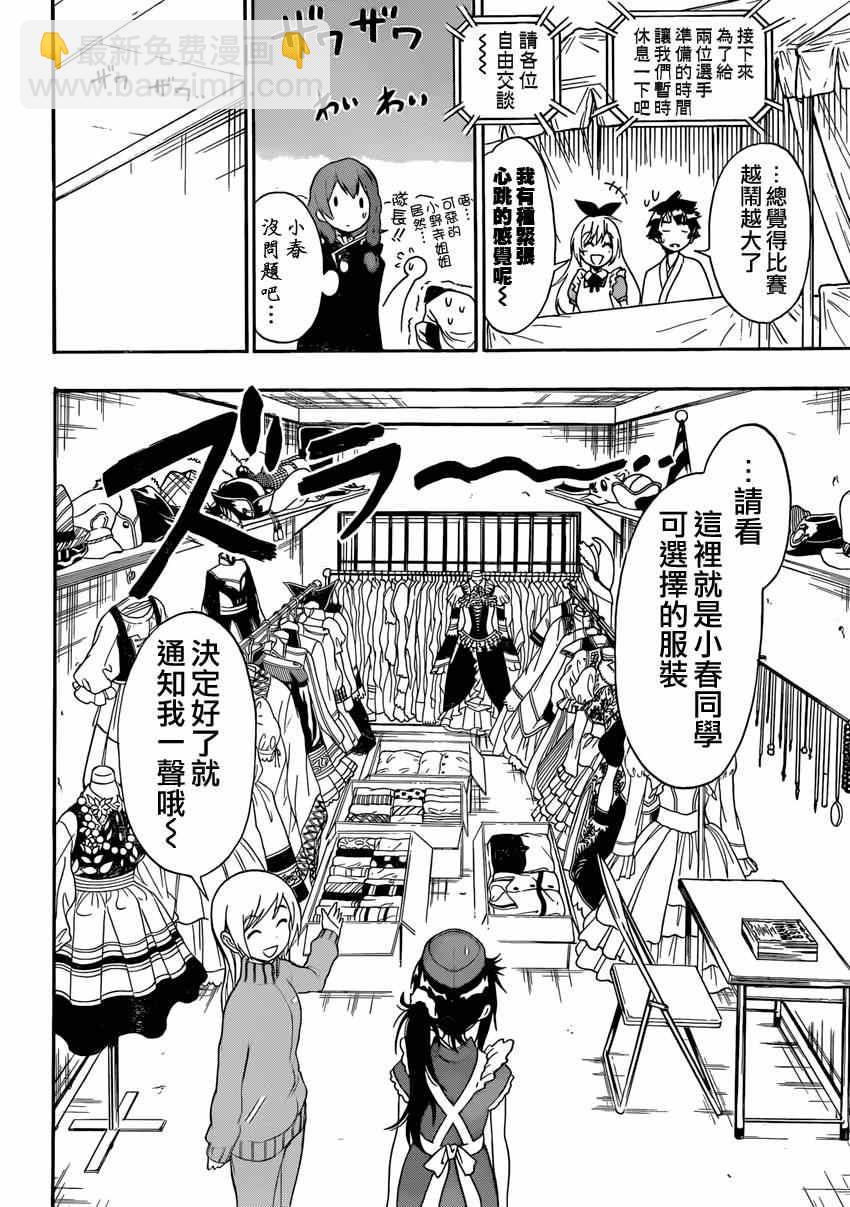 僞戀 - 第133話 怠慢 - 4