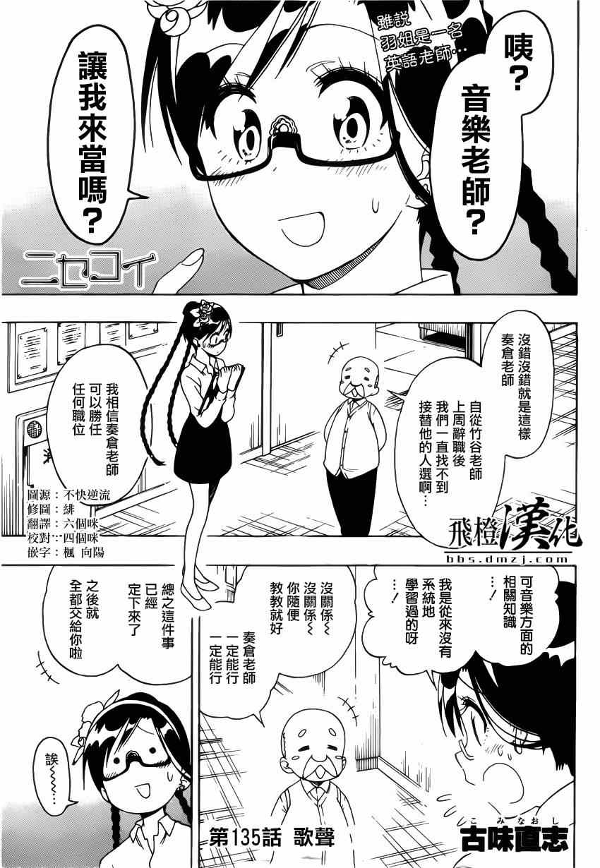 僞戀 - 第135話 歌聲 - 1