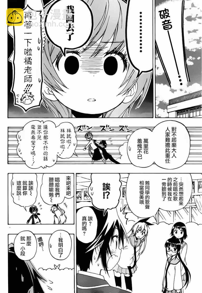 僞戀 - 第135話 歌聲 - 4