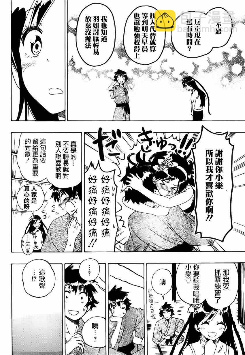 僞戀 - 第135話 歌聲 - 4