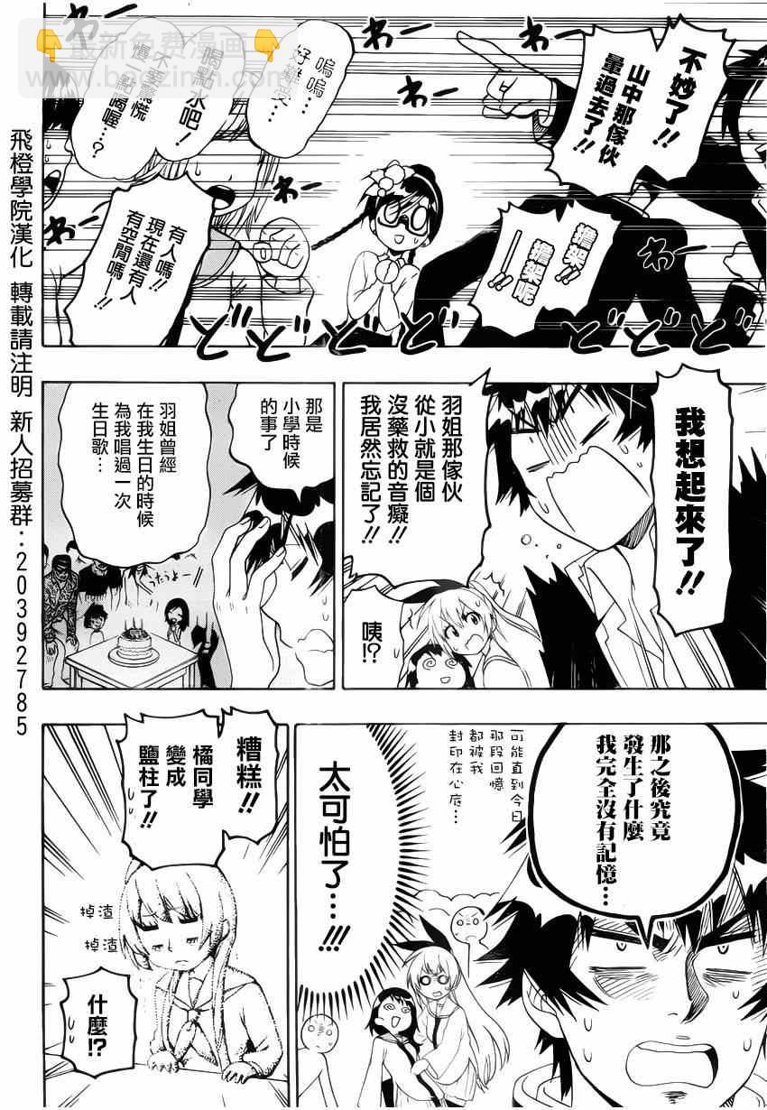 僞戀 - 第135話 歌聲 - 2