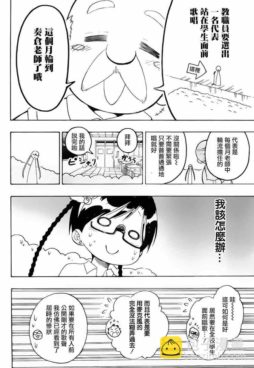 僞戀 - 第135話 歌聲 - 4