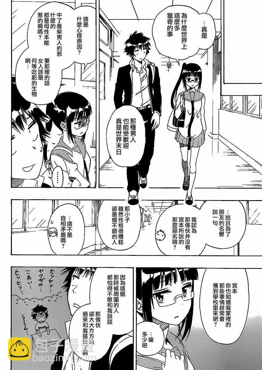 僞戀 - 第141話 誠實 - 5