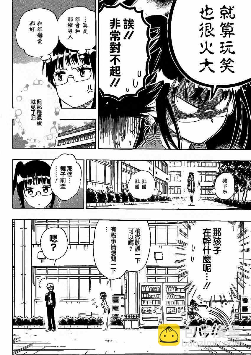 僞戀 - 第141話 誠實 - 2