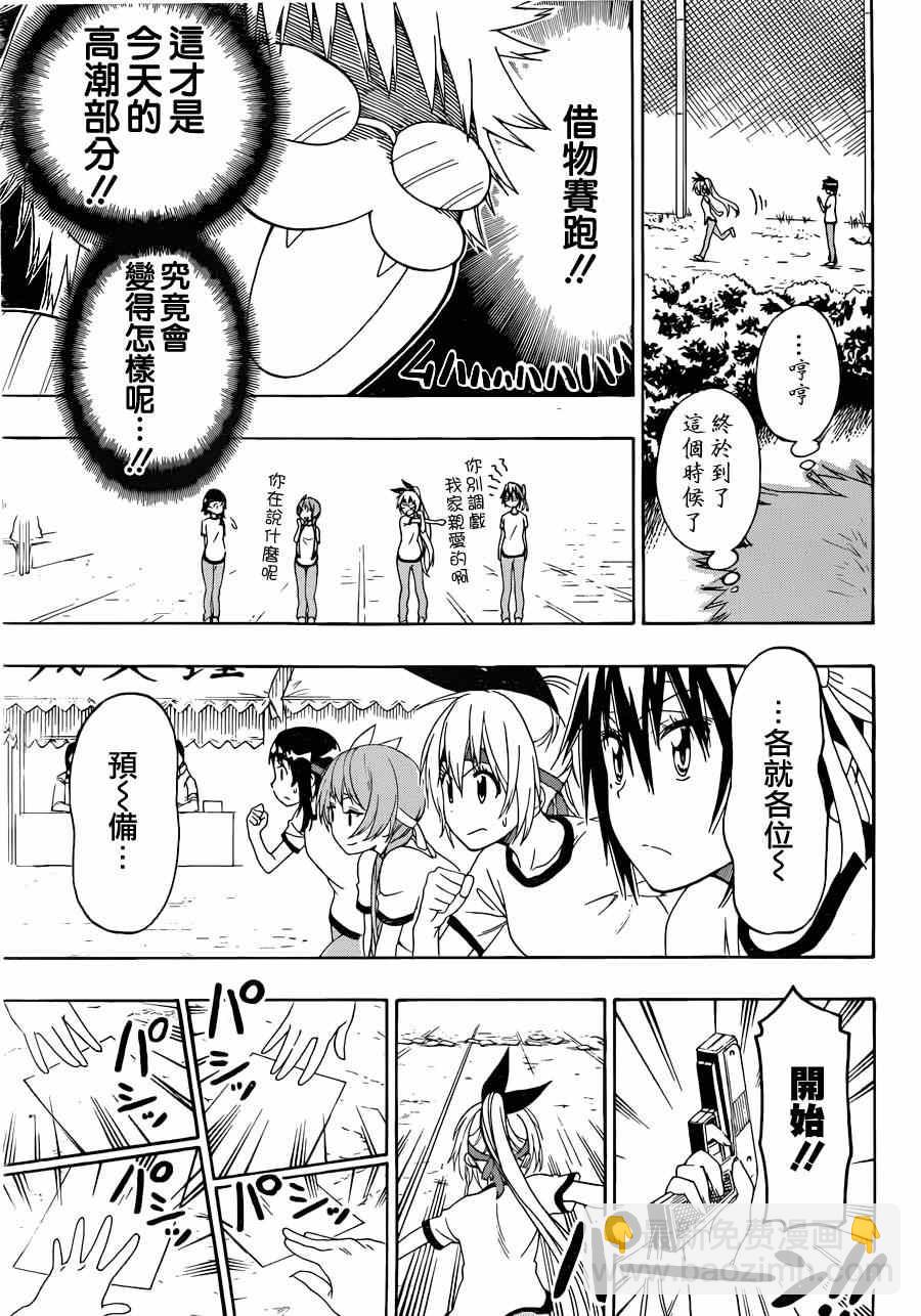 僞戀 - 第145話 體育 - 3