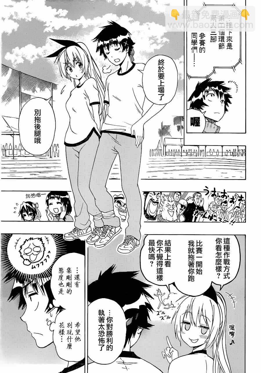 僞戀 - 第145話 體育 - 1