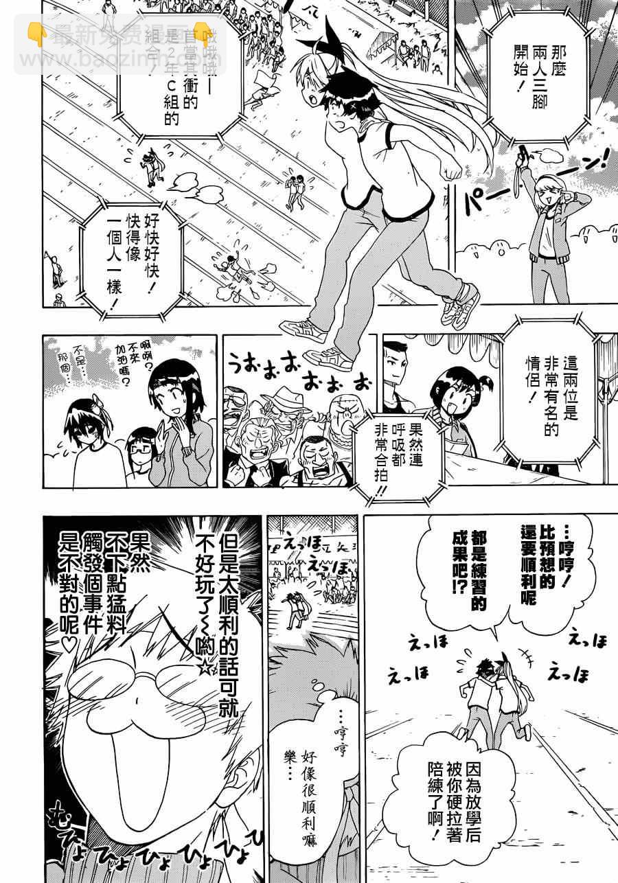 僞戀 - 第145話 體育 - 2