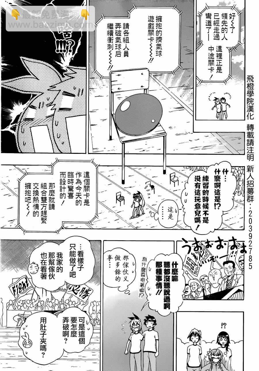 僞戀 - 第145話 體育 - 3