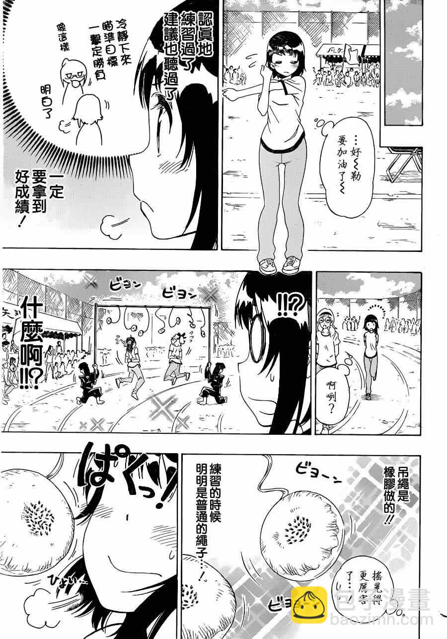 僞戀 - 第145話 體育 - 1