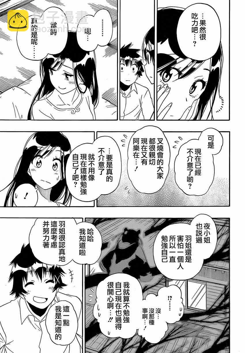 僞戀 - 第147話 羽姐 - 1