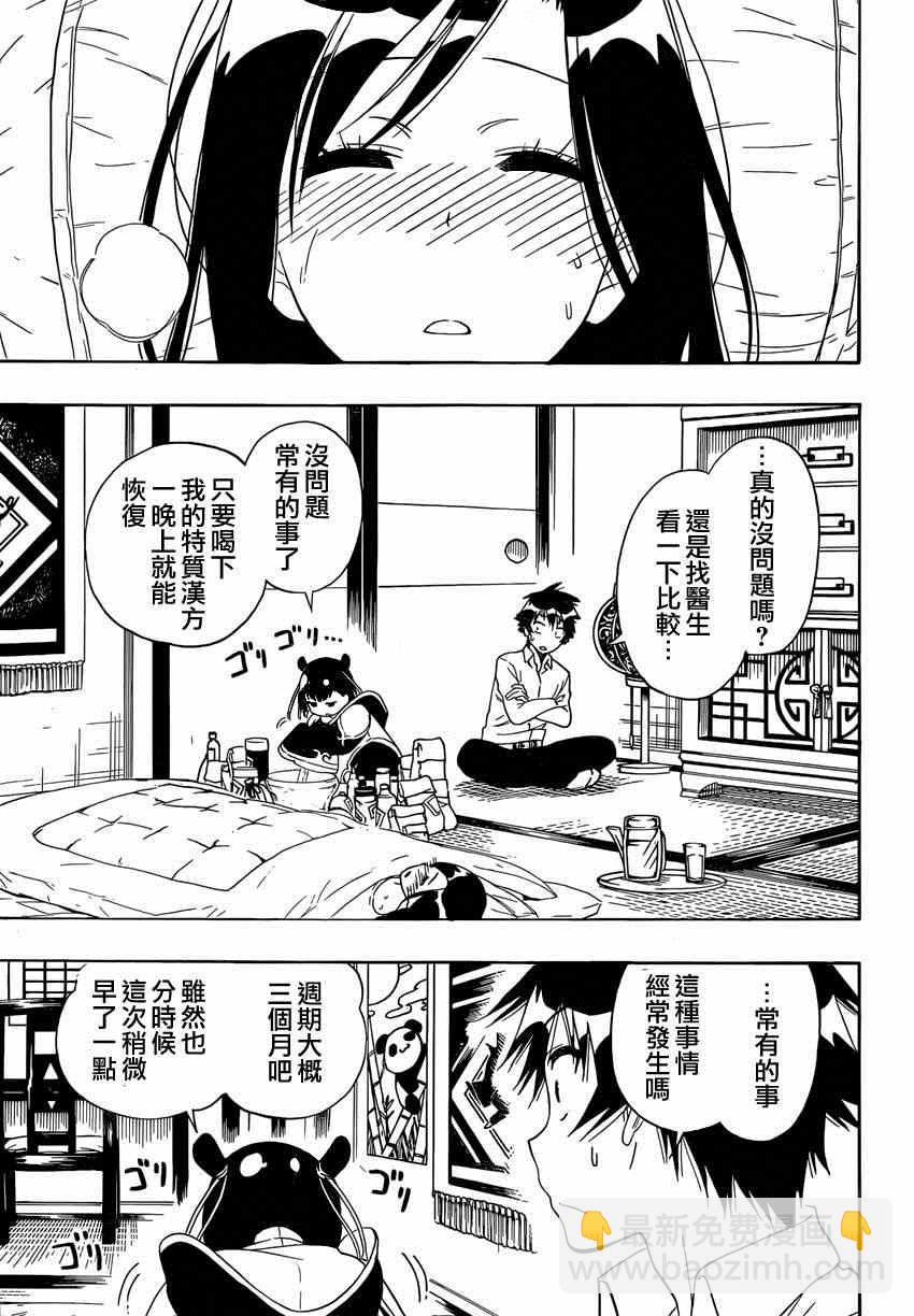 僞戀 - 第147話 羽姐 - 3