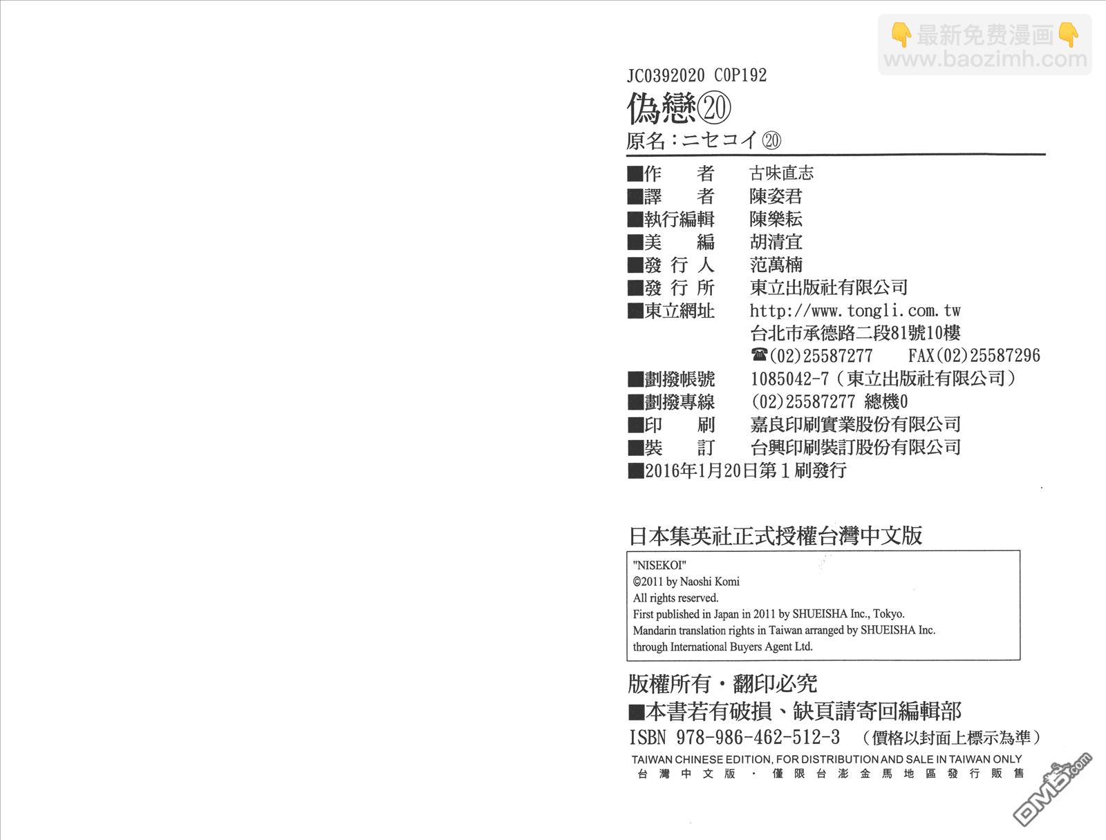 僞戀 - 第20卷 命令(2/2) - 4