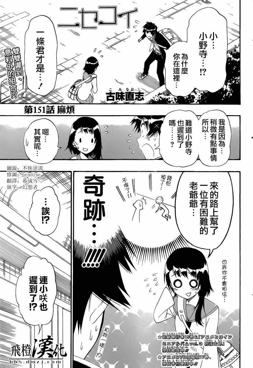 僞戀 - 第151話 麻煩 - 1