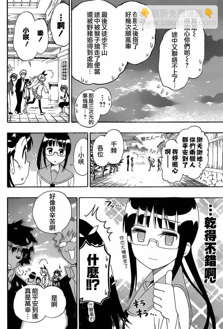 僞戀 - 第151話 麻煩 - 2