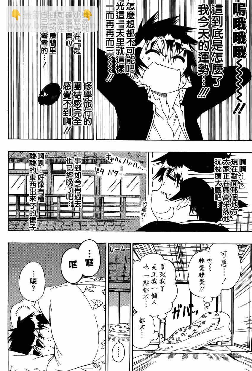 僞戀 - 第151話 麻煩 - 2