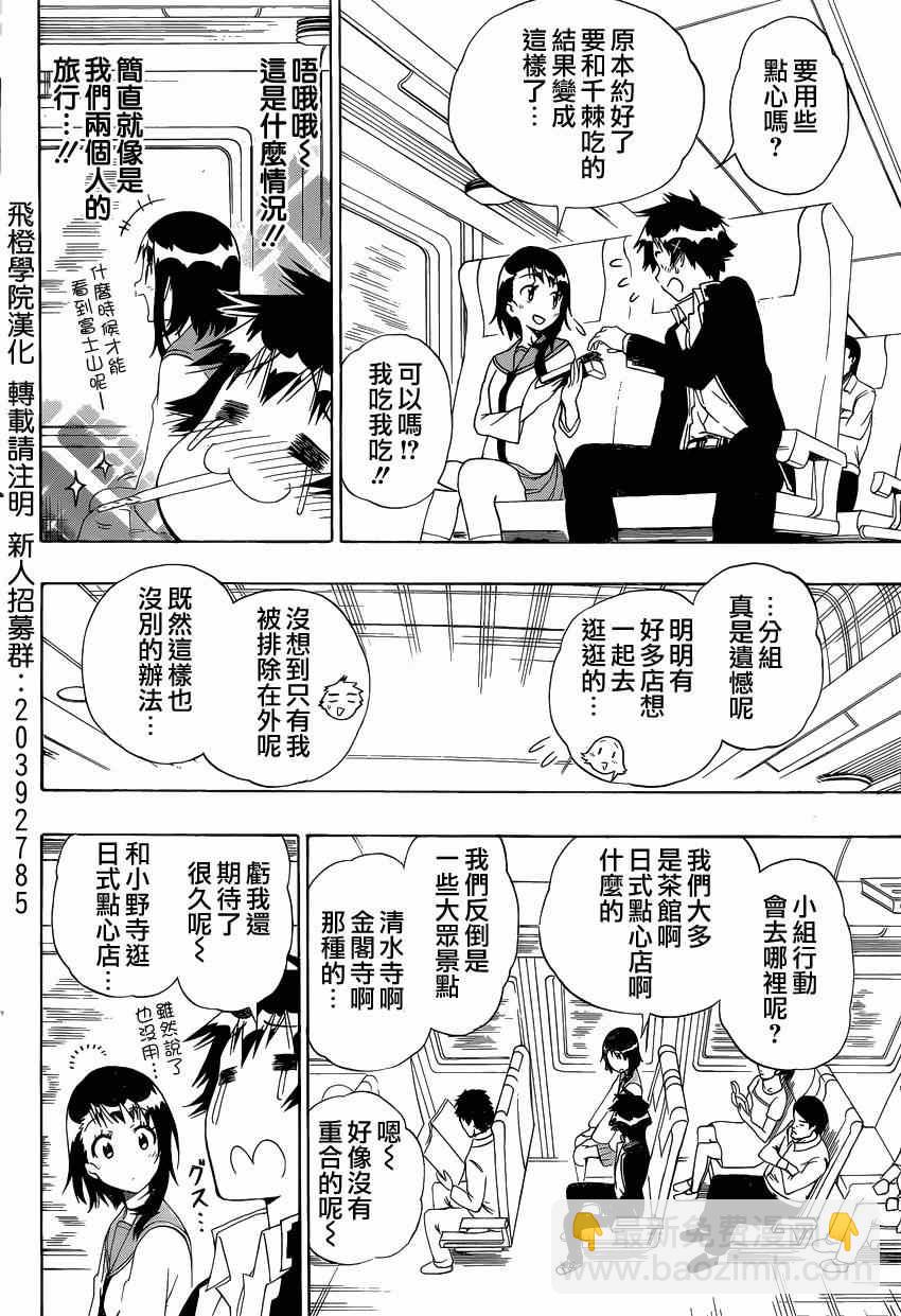 僞戀 - 第151話 麻煩 - 4